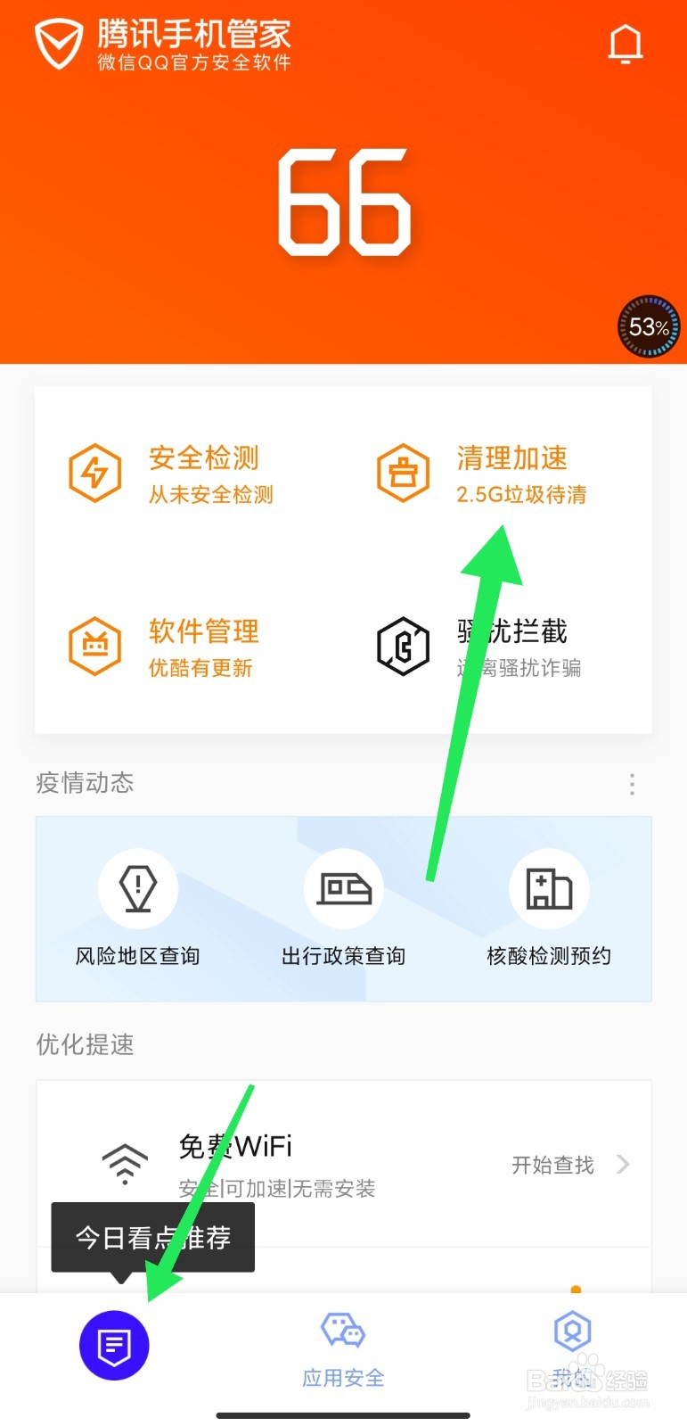 腾讯手机管家怎么清理手机垃圾
