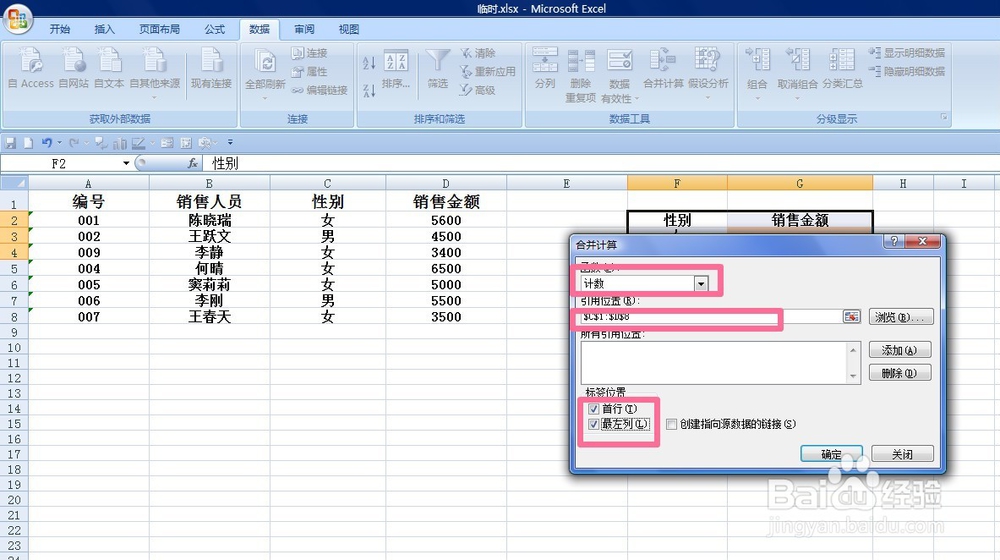 EXCEL中如何快速统计数量