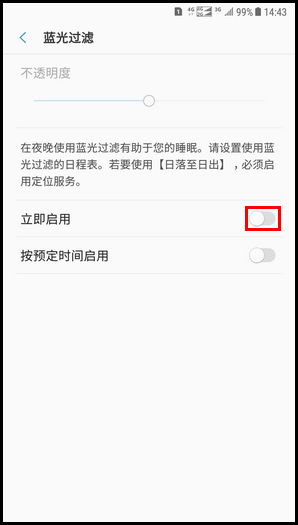 Galaxy C8 SM-C7100/C7108(7.1.1)如何开启蓝光过滤功能?