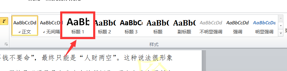WORD设置自动生成目录的方法
