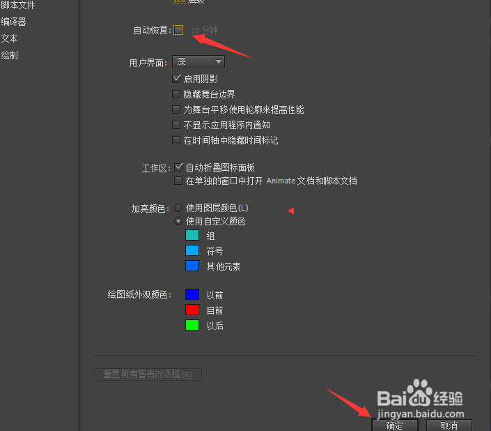 Animate CC 2018怎么关闭自动恢复