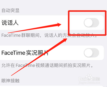 iphone如何关闭FaceTime突显说话的人