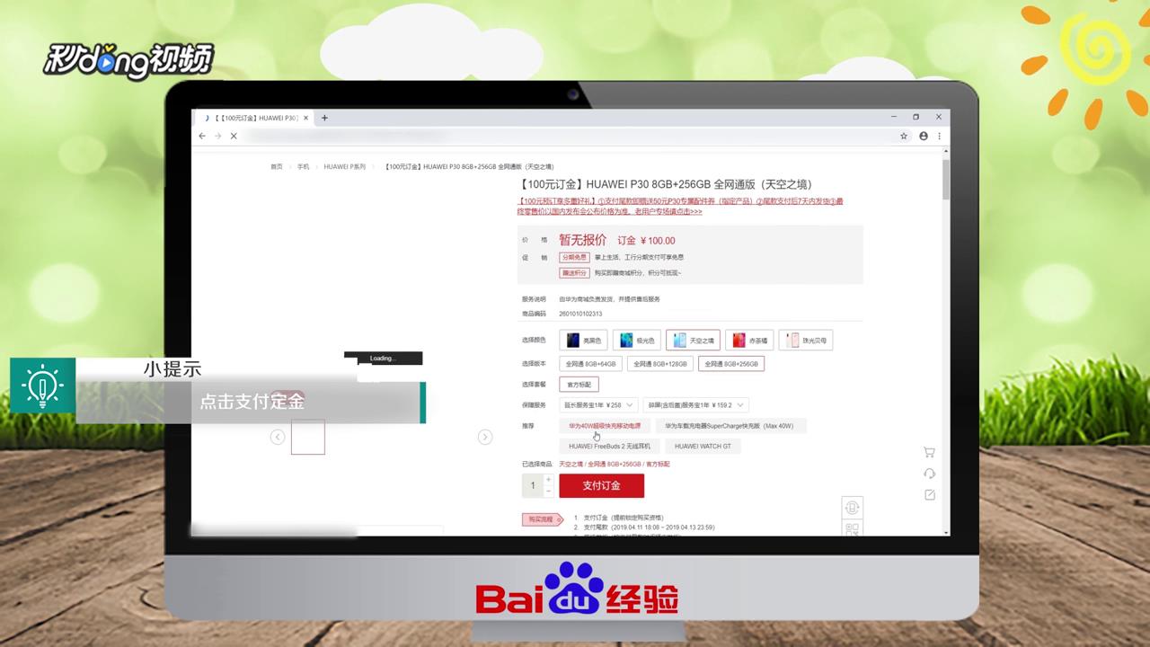 怎么购买华为P30系列