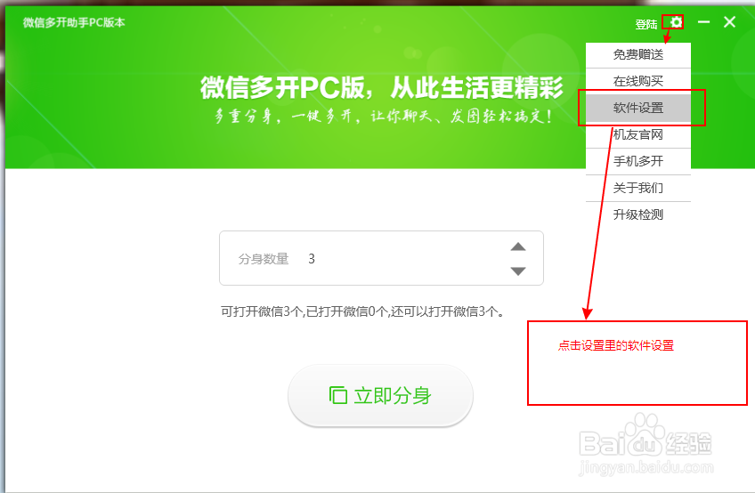 电脑版微信如何多开
