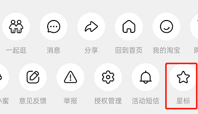 淘宝如何设置星标店铺