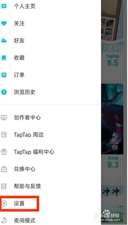 Taptap怎么设置关闭省流量模式?