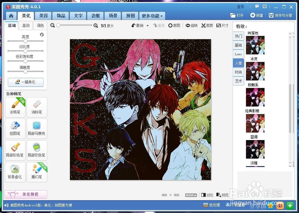 如何利用美图秀秀作图