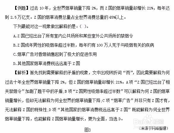 国考四川公务员考试行测判断推理解释型题怎么解