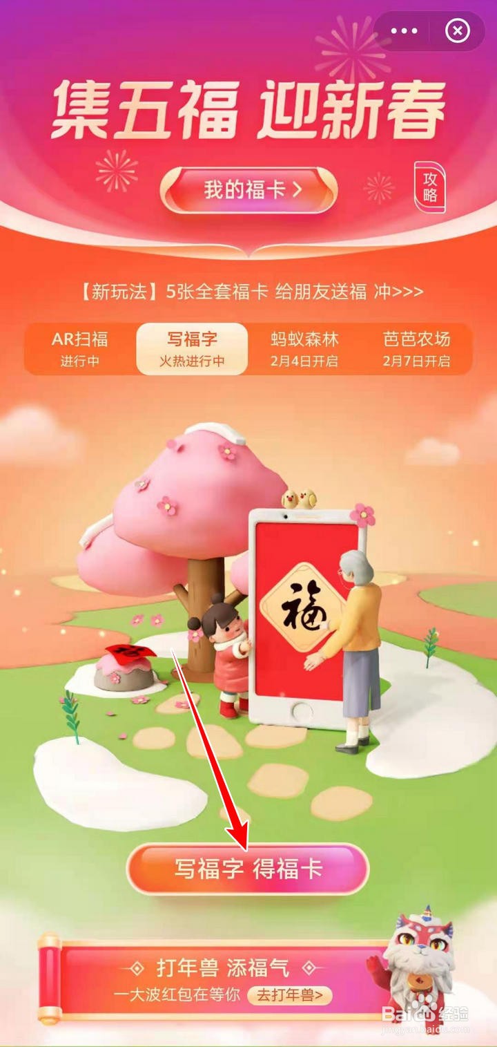 支付宝集五福的手写福卡送朋友怎么玩