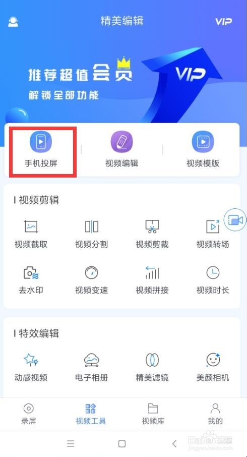 手机怎么投屏到电脑 怎么编辑录屏视频
