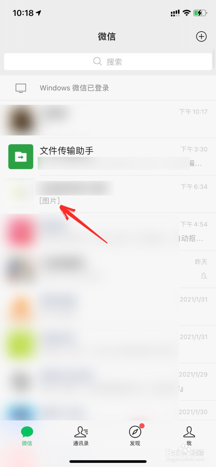 微信怎么识别图片中的文字