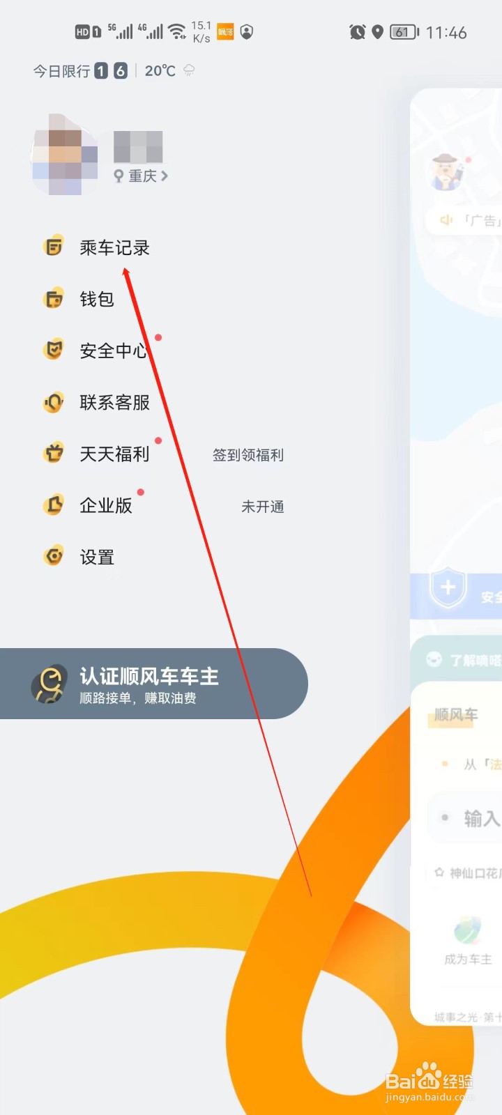 嘀嗒出行app怎么查看乘车记录