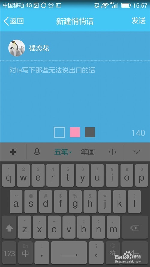 手机QQ给好友发送悄悄话的方法