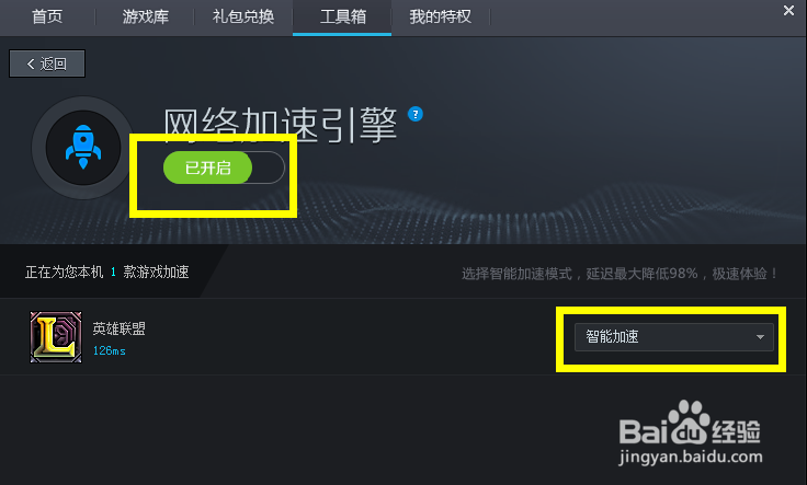 LOL英雄联盟助手怎么用