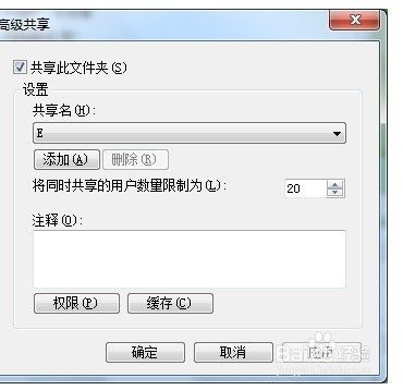 windows 7如何设置共享文件