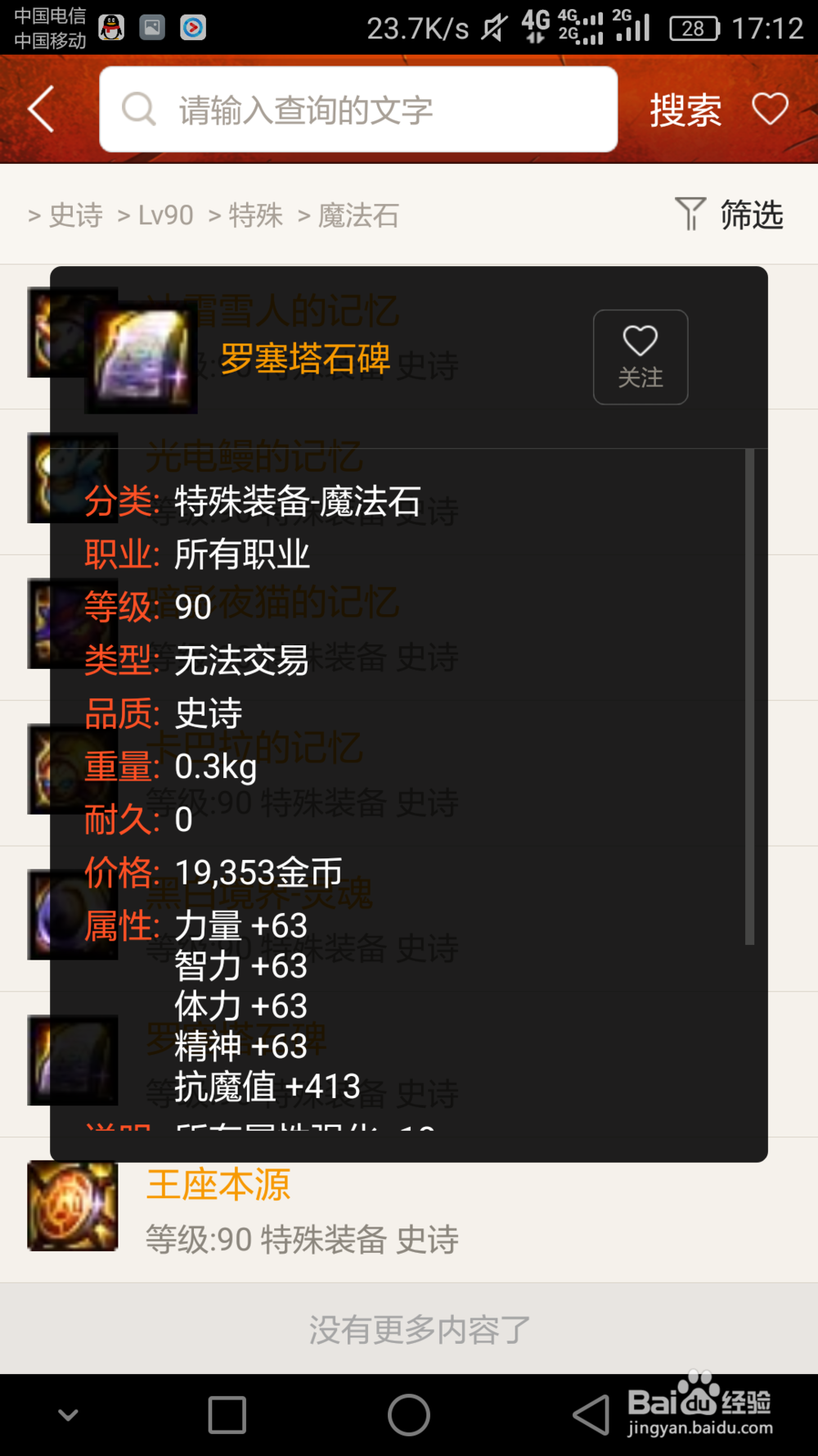 DNF暗枪士装备附魔属性选择