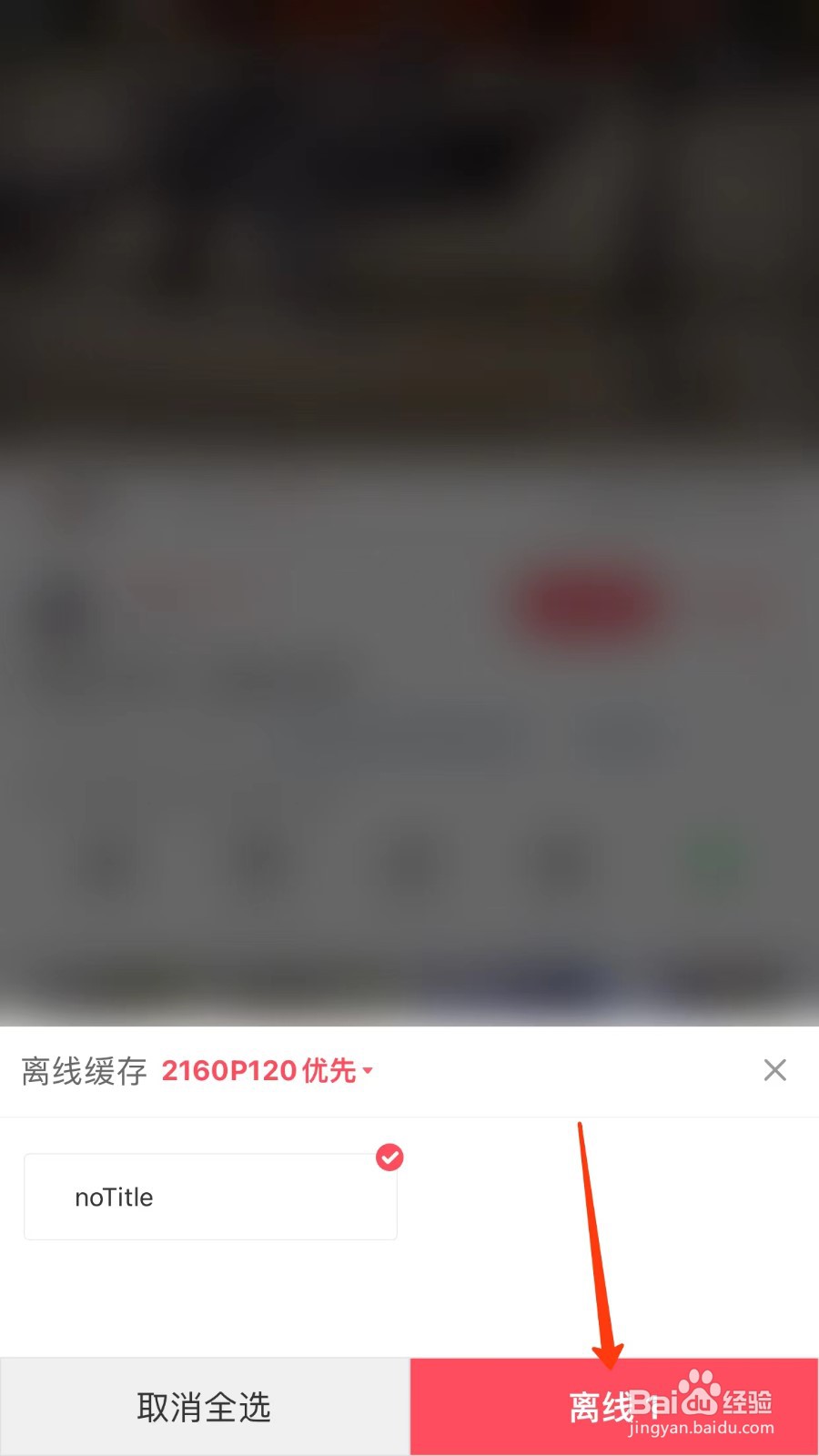 acfun怎么缓存视频