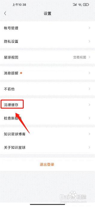 知识星球怎样清理缓存