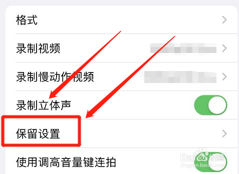 iphone怎么保留曝光调整设置
