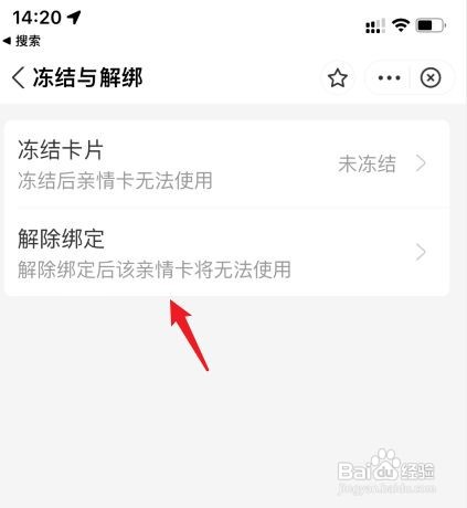 淘宝亲情卡怎么解绑