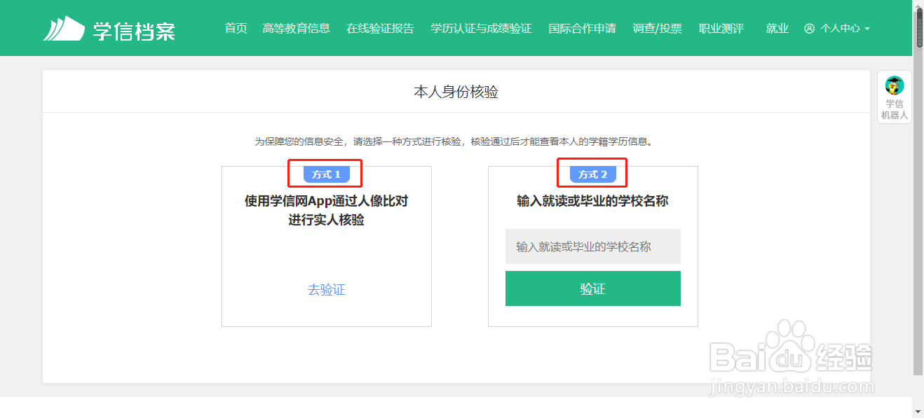 学信网怎么查询个人学历