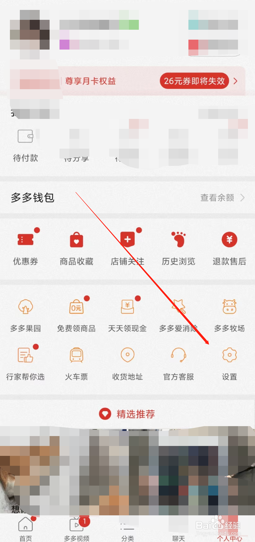 拼多多怎样冻结账号