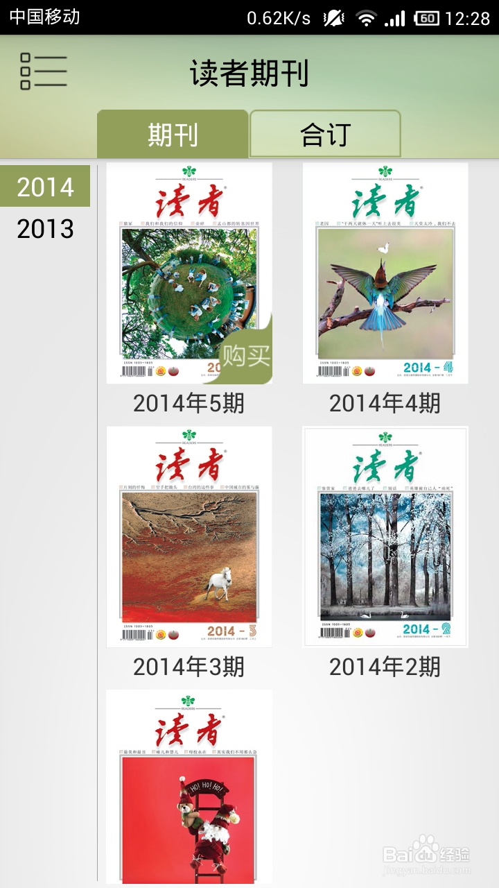 读者手机版抢先下载使用阅读电子版读者文摘