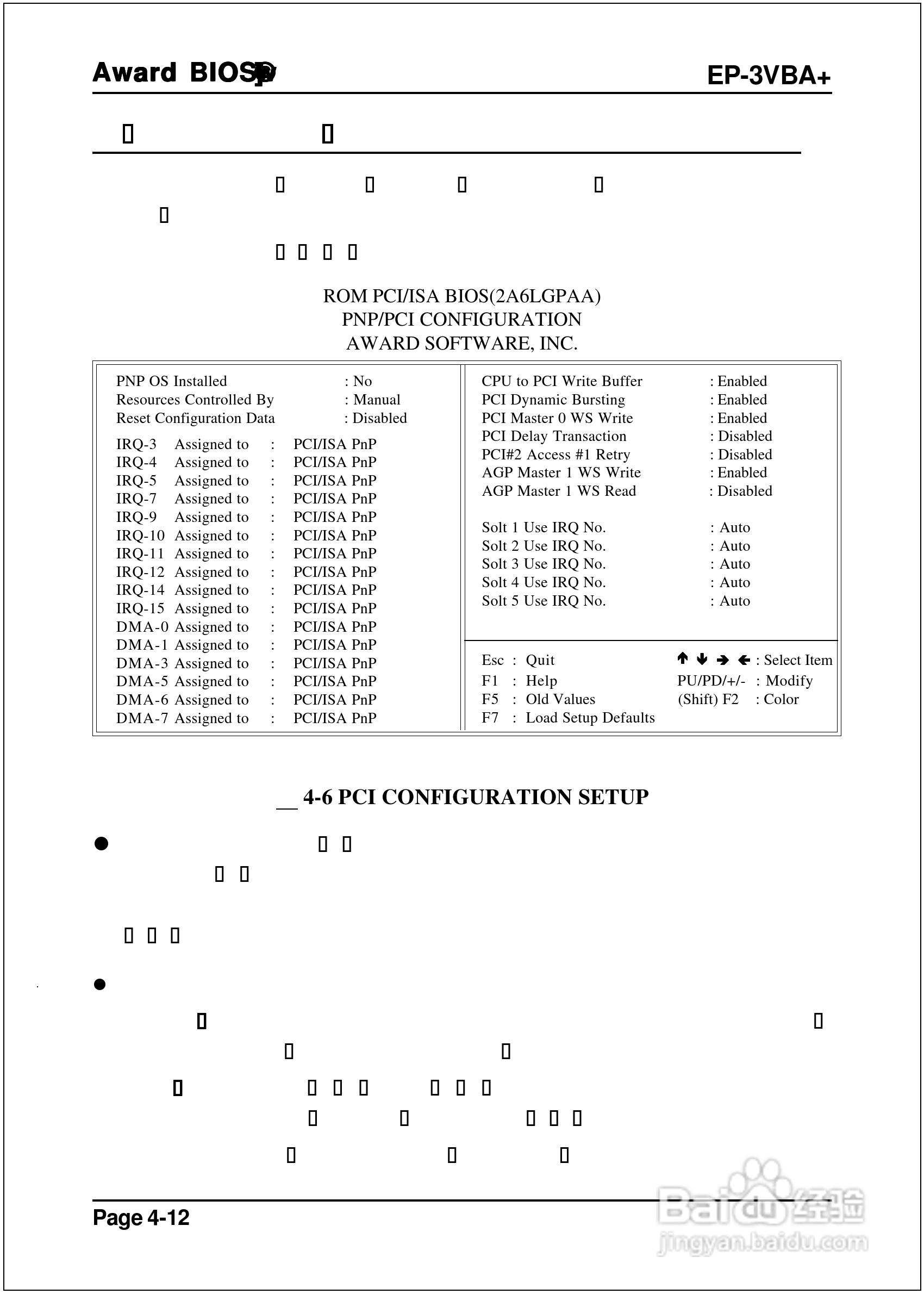 磐正EP-3VBA+型主板说明书:[4]