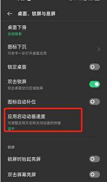 opporeno7如何更改应用动画速度