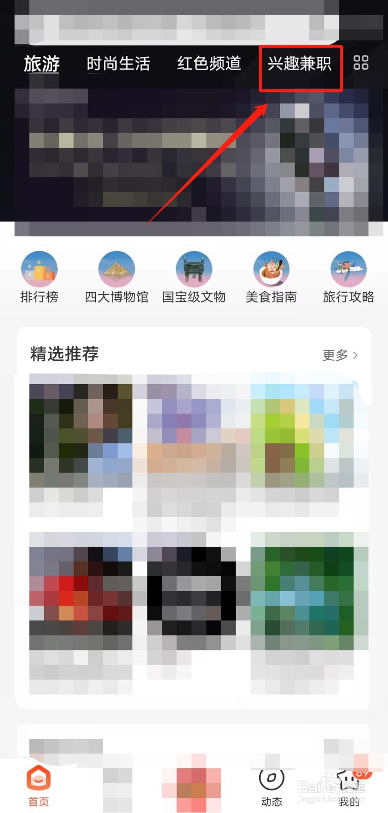 如何收听喜马拉雅app兴趣爱好频道的音频