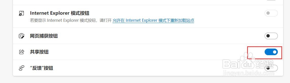 Microsoft Edge浏览器工具栏中怎么显示共享按钮