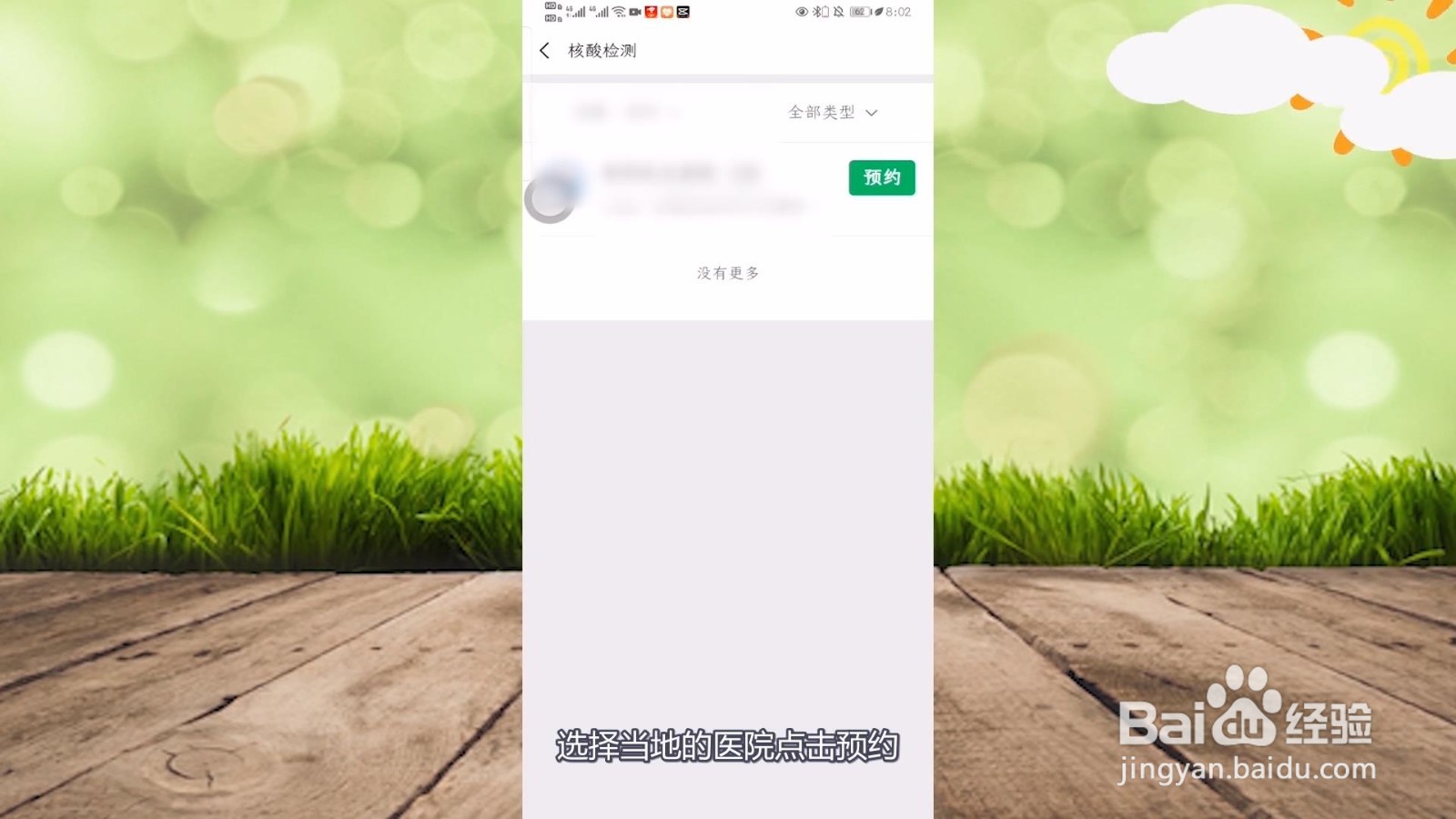 怎么预约做核酸检测