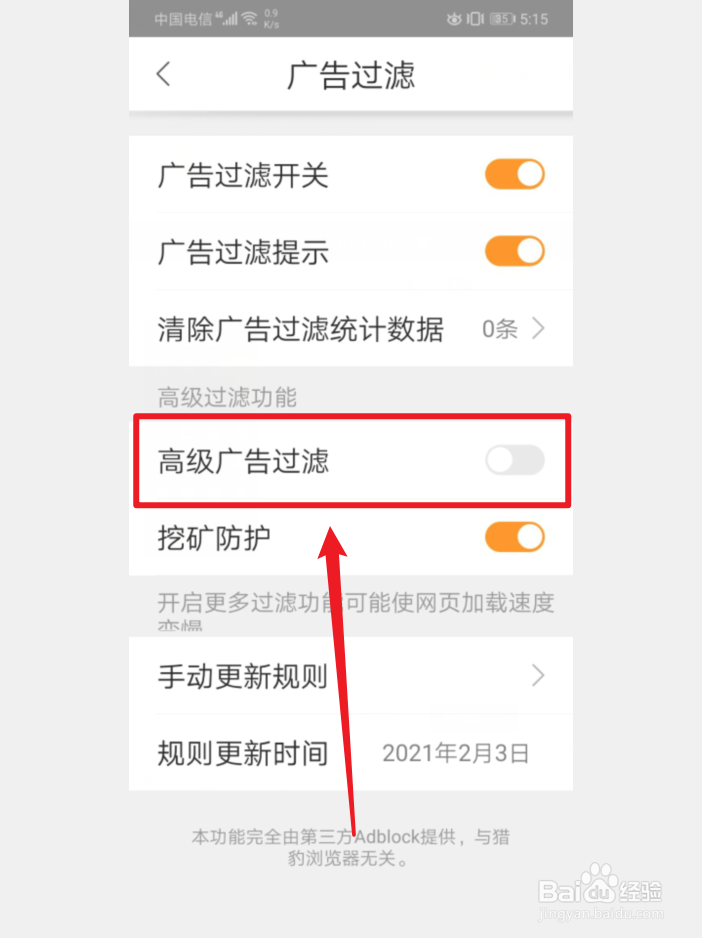 手机猎豹浏览器怎么开启高级广告过滤