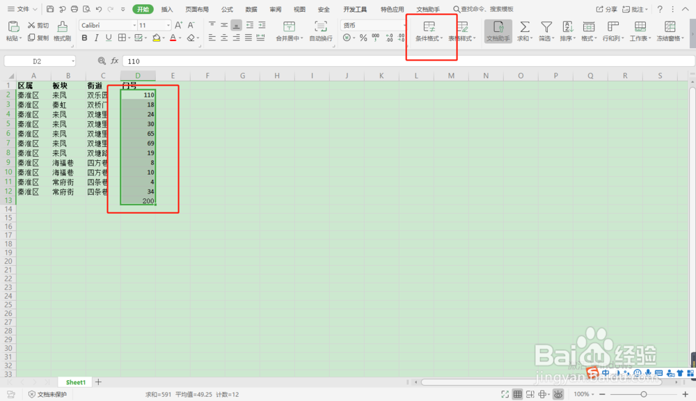 Excel 数据可视化
