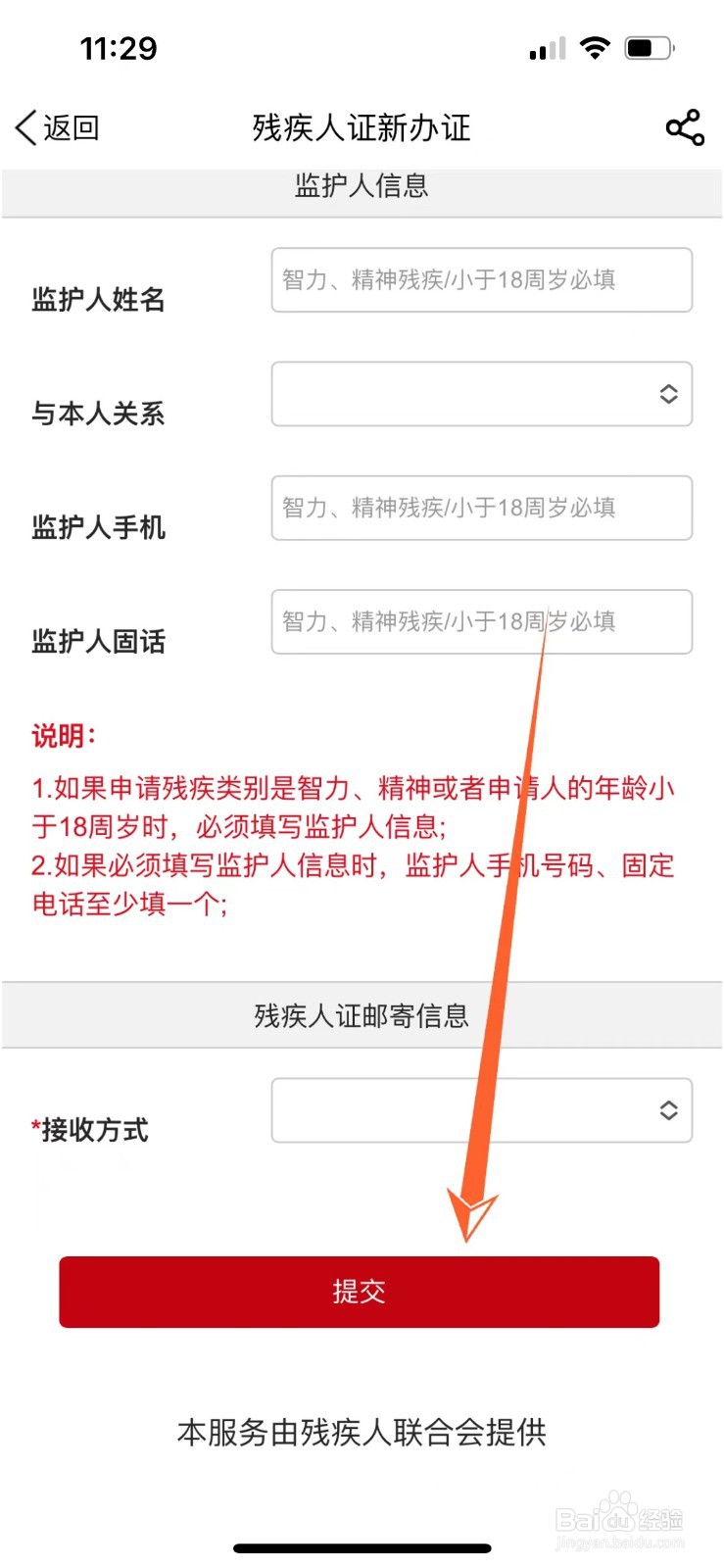 残疾人证首次办证怎么办理