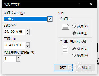 PowerPoint 2016如何设置幻灯片大小