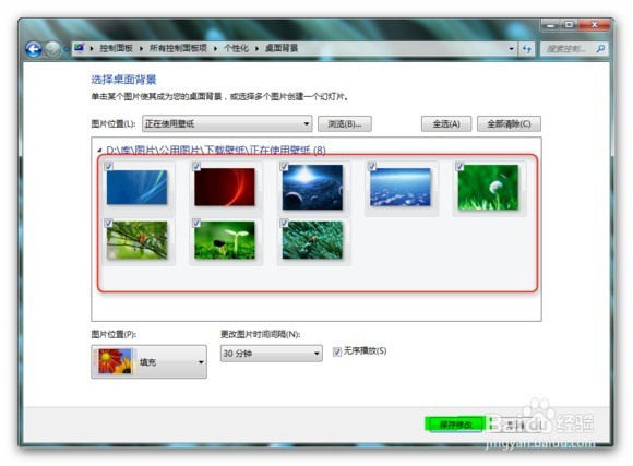 Win7改桌面背景