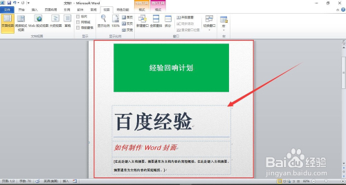 如何製作word封面