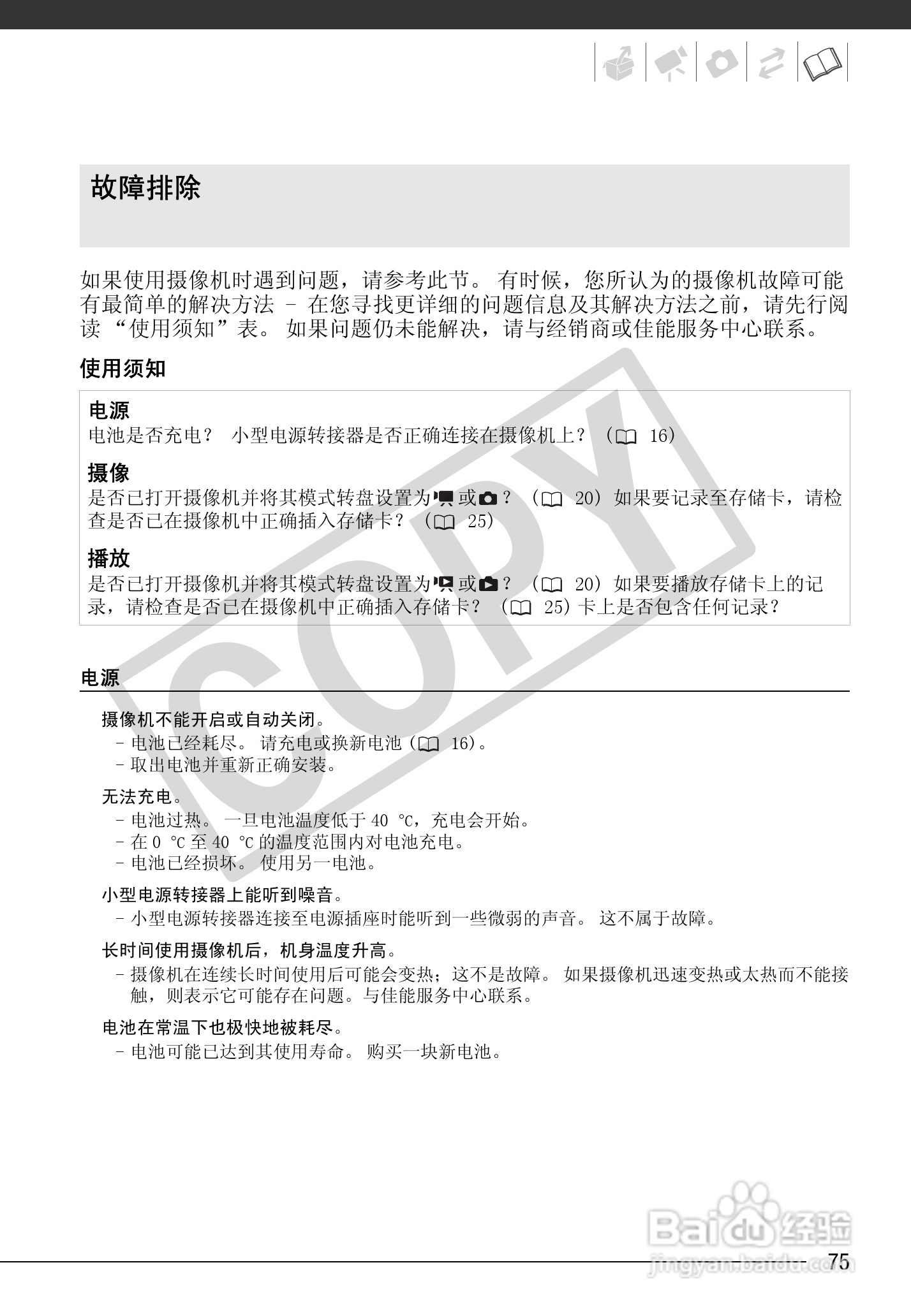 佳能FS100数码摄像机使用说明书:[8]