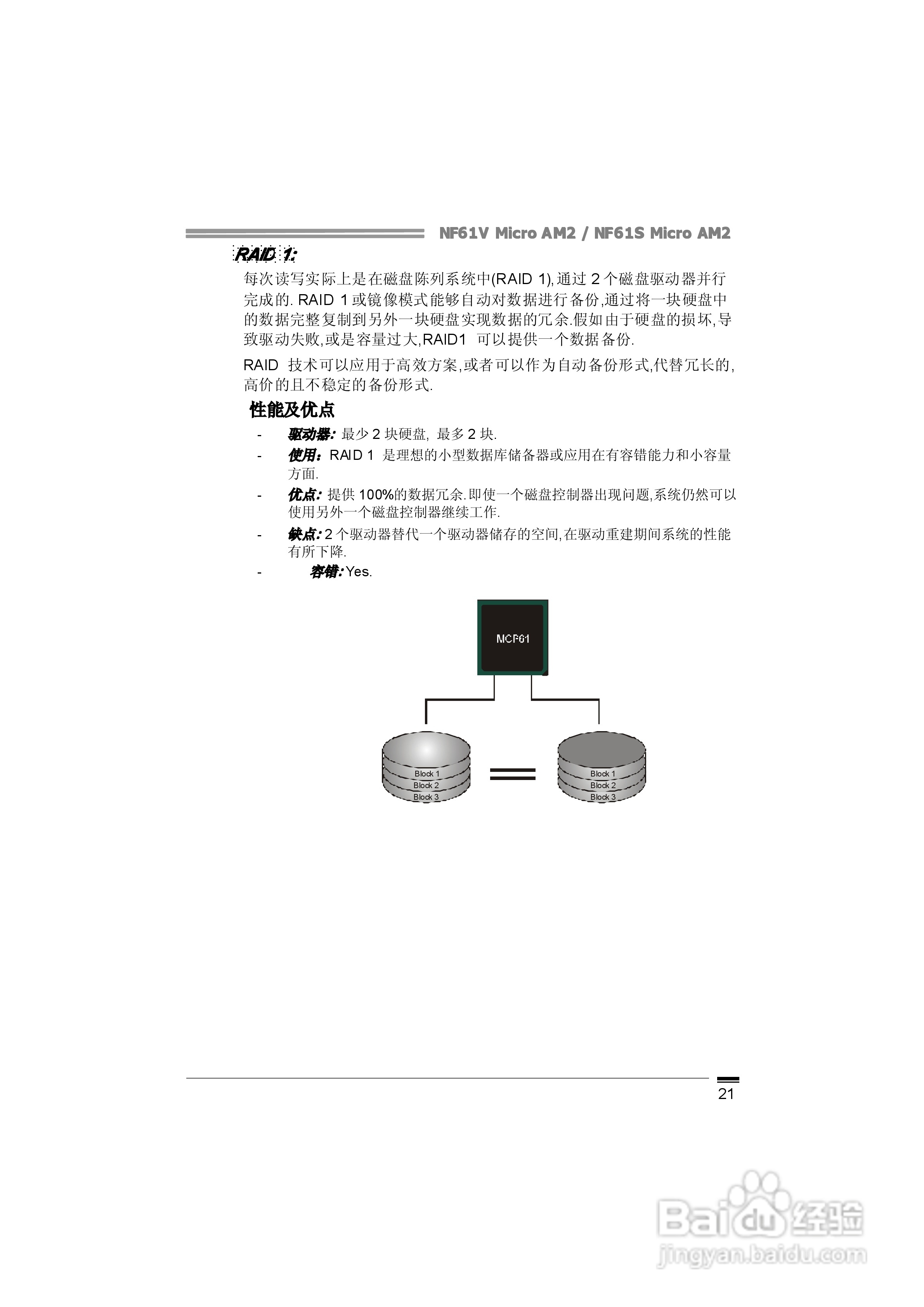 映泰NF61S Micro AM2型主板说明书:[3]