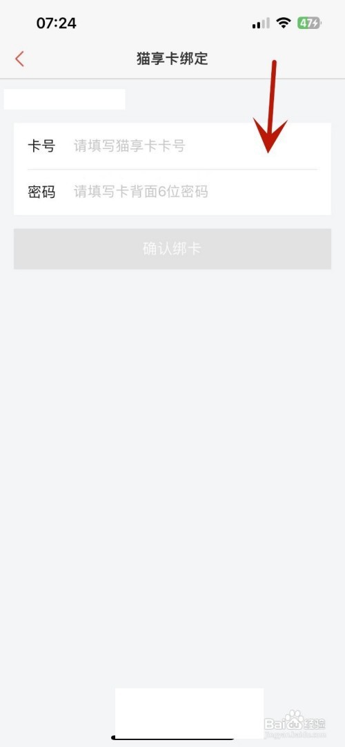 猫眼App在哪绑定猫享卡