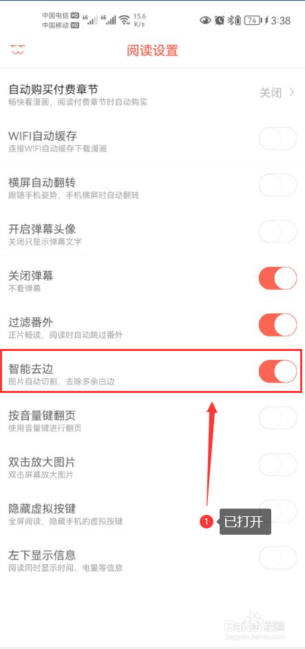 知音漫客怎么打开智能去边功能