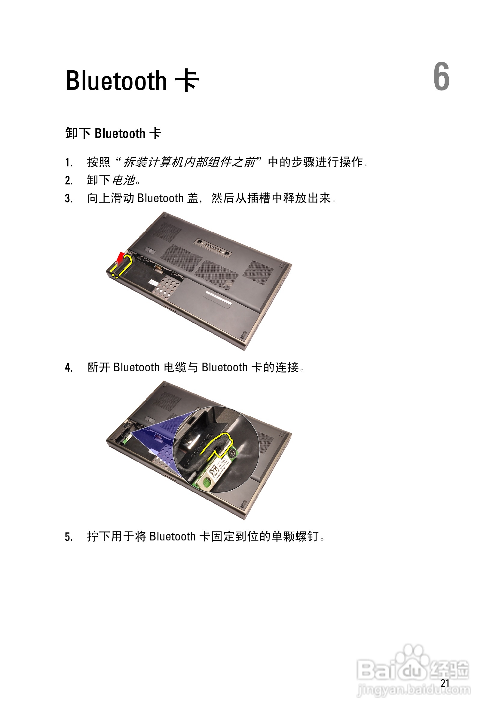 戴尔Precision M6600笔记本电脑使用说明书:[3]