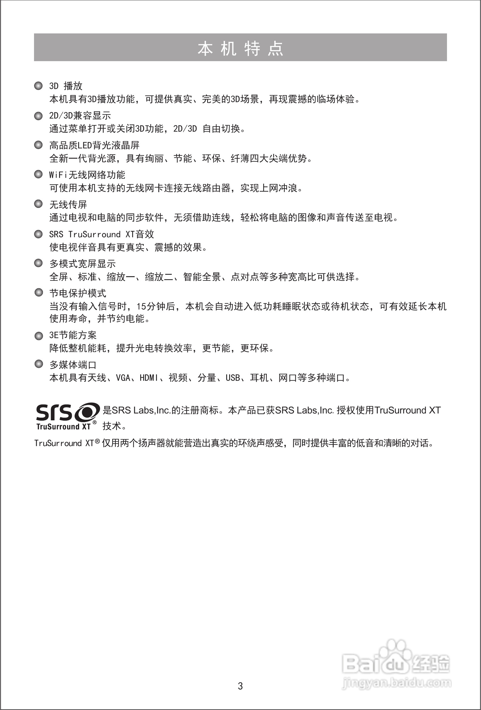 海信LED32K316J3D液晶彩电使用说明书:[1]