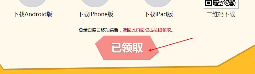 如何免费领取百度网盘永久免费的2TB超大空间