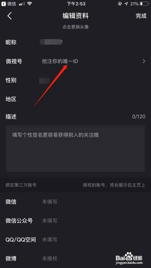 微视号怎么申请
