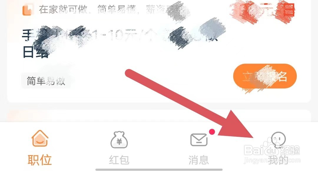 小牛兼职如何开启消息通知