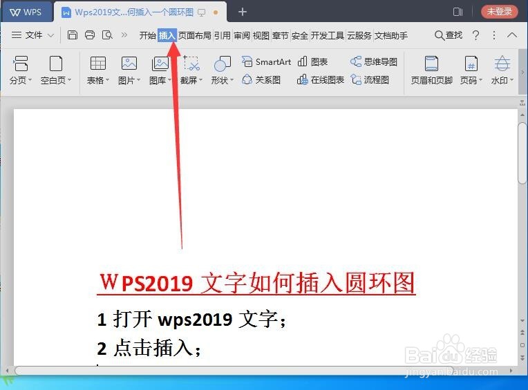 圆环图如何用Ｗps2019文字制作