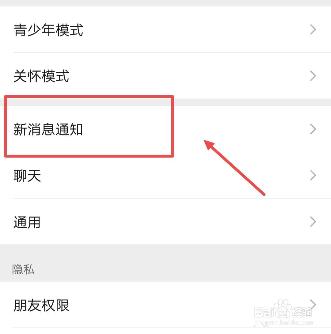 微信如何修改消息提示音