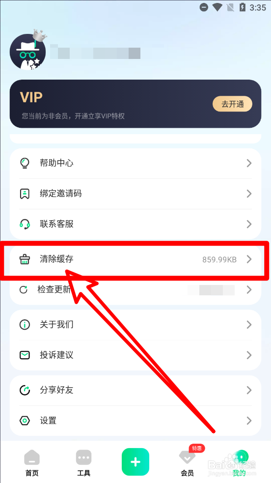 章鱼隐藏APP中怎么清除缓存